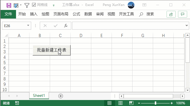 你真的分得清工作簿工作表表格(2).gif