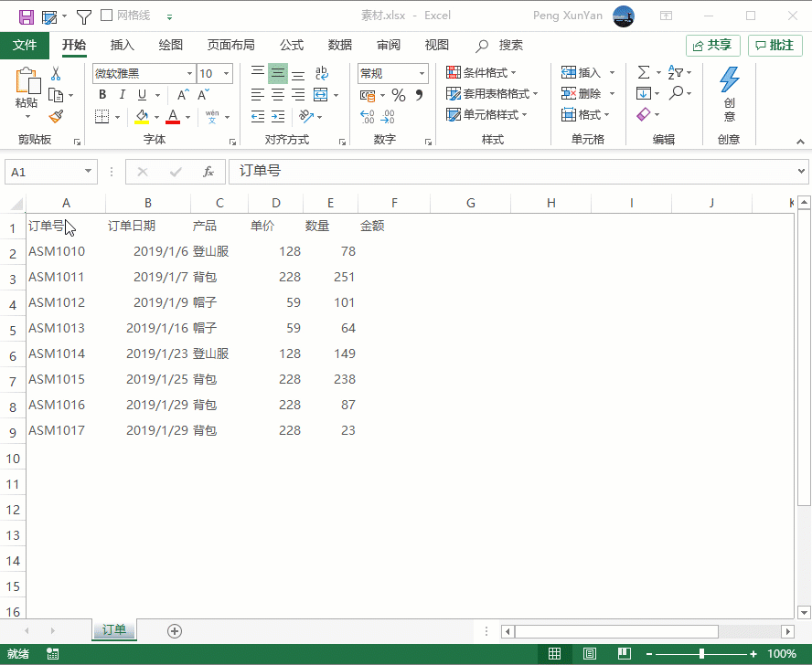 你真的分得清工作簿工作表表格(4).gif